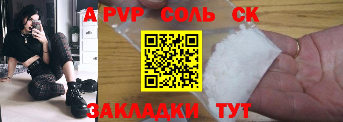 Alfa_PVP Crystall Павловский Посад