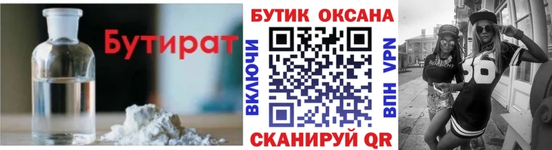 мега маркетплейс  Павловский Посад  Бутират бутандиол 