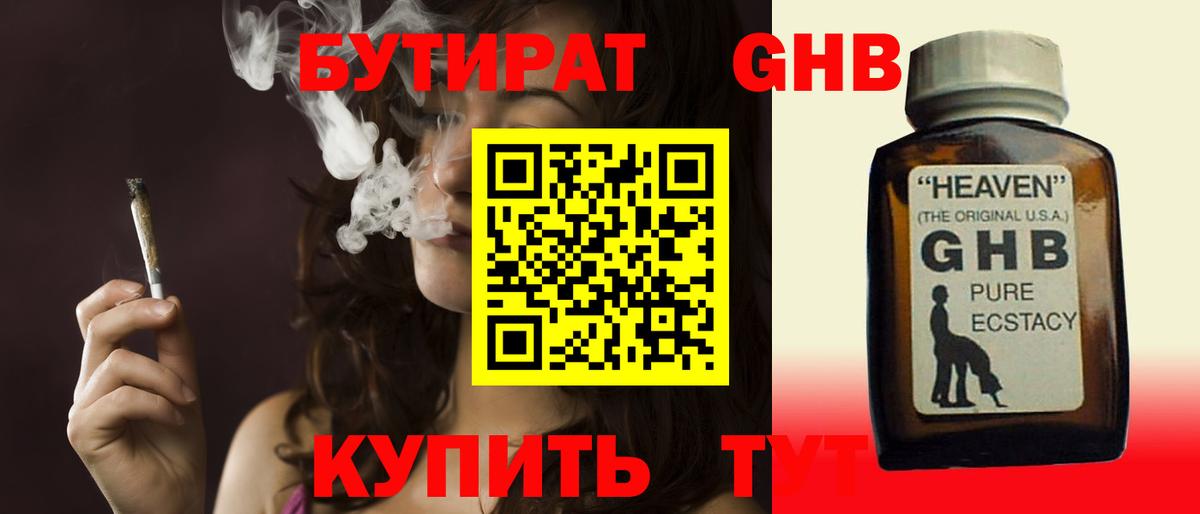 Бутират GHB Павловский Посад