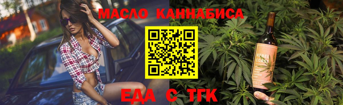 Еда ТГК конопля  Вход с VPN  Павловский Посад 