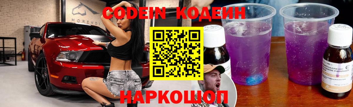 Кодеиновый сироп Lean Purple Drank Павловский Посад