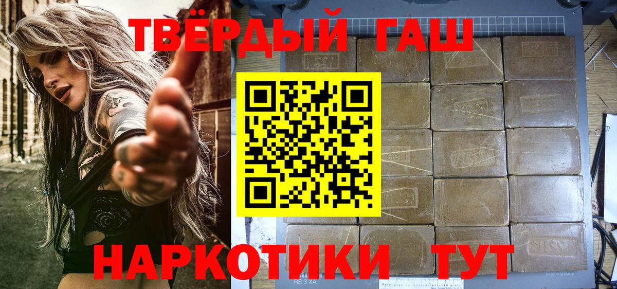 ГАШ  Гашиш hashish  Павловский Посад  Вход с VPN  ГАШ 40% ТГК 