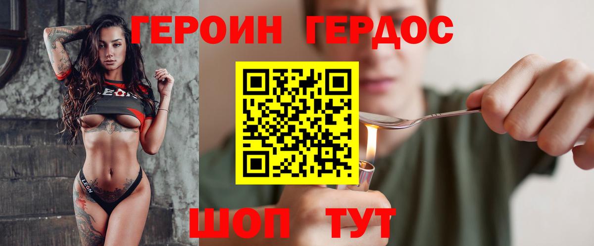 ГЕРОИН хмурый Павловский Посад