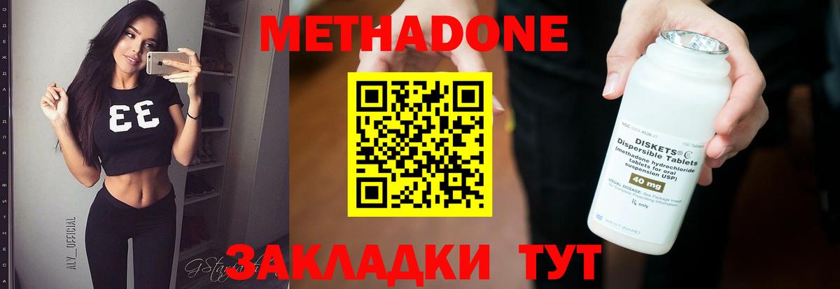 МЕТАДОН methadone Павловский Посад